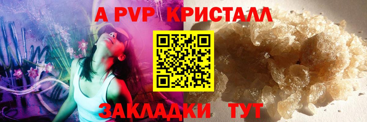 Будённовск  A PVP Crystall  А ПВП СК  Вход с VPN  Альфа ПВП  Alfa_PVP Crystall 