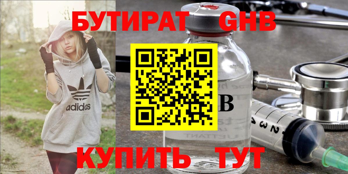 Бутират  Вход с VPN  Будённовск  БУТИРАТ жидкий экстази 