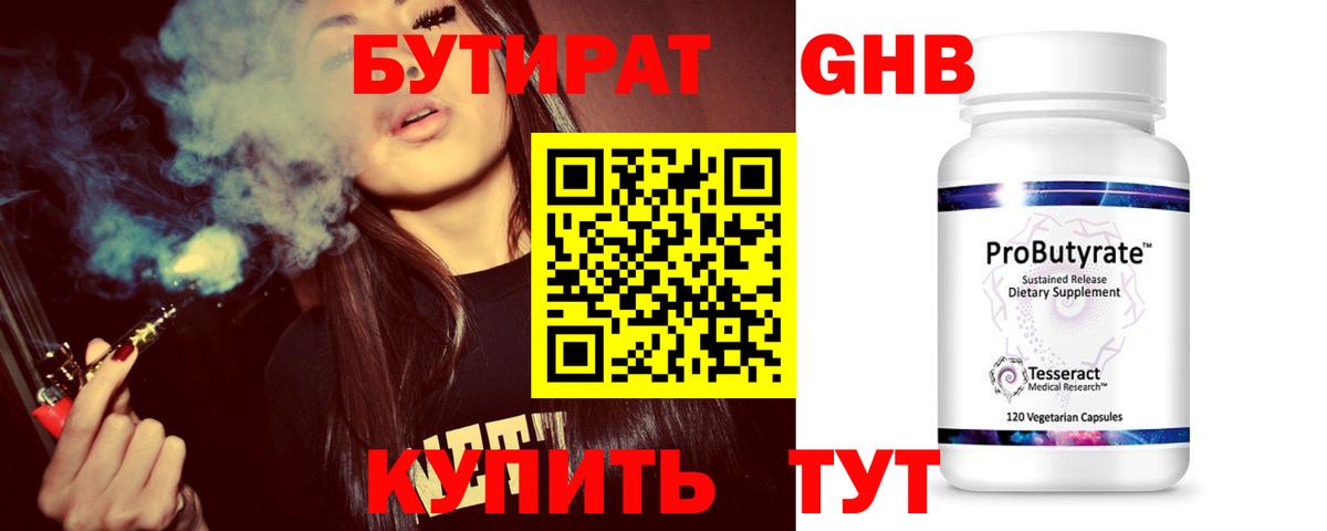 Бутират вода Будённовск