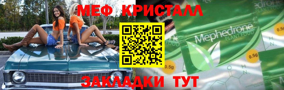 МЕГА маркетплейс  Вход с VPN  МЕФ мука  Будённовск  МЯУ-МЯУ кристаллы 