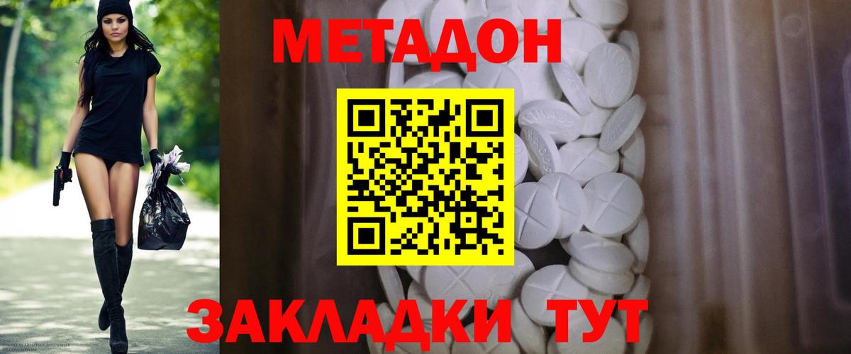МЕТАДОН кристалл  Вход с VPN  Будённовск 