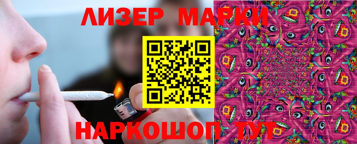 Наркотические марки 1,8мг Будённовск