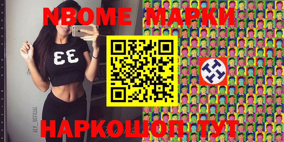 Марки 25I-NBOMe  Вход с VPN  Марки 25I-NBOMe 1500мкг  Будённовск  Марки 25I-NBOMe 1500мкг 